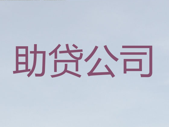宁德信用贷款-抵押担保贷款